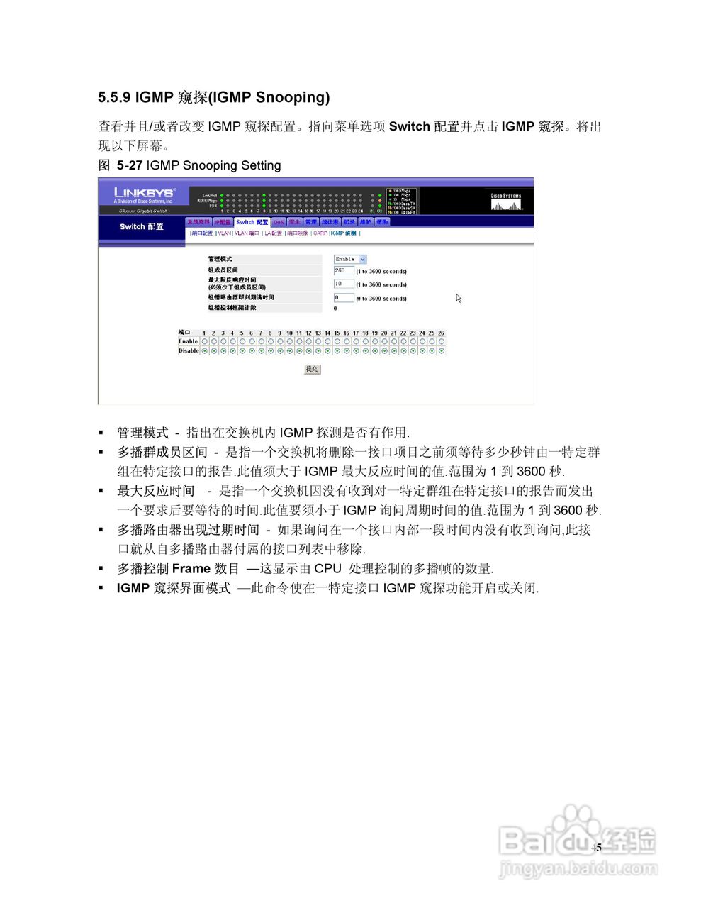 思科交换机SR316型使用说明书:[6]