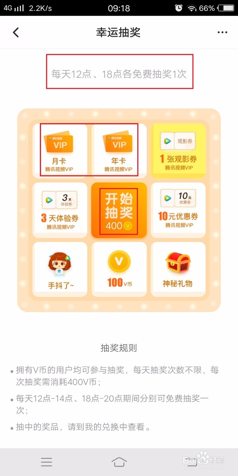 如何免费得腾讯视频会员攻略