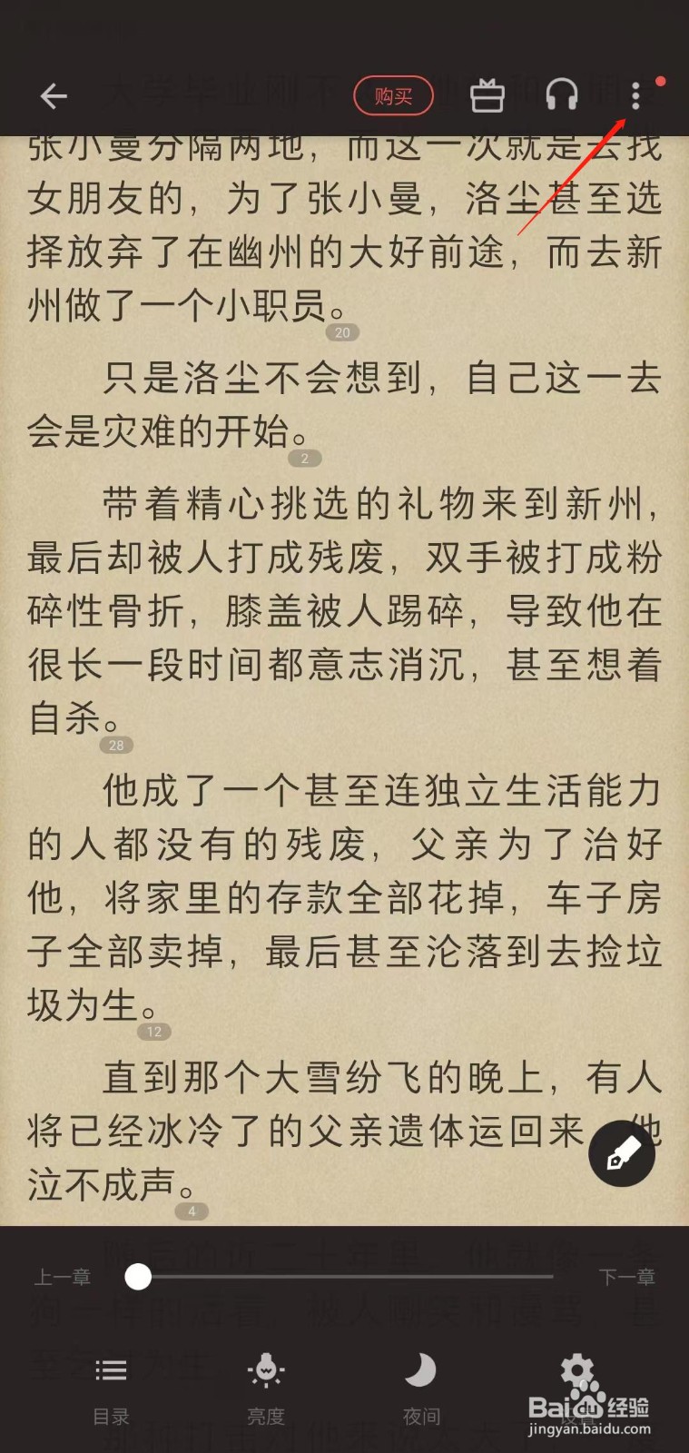三星读书怎样发布书籍评价