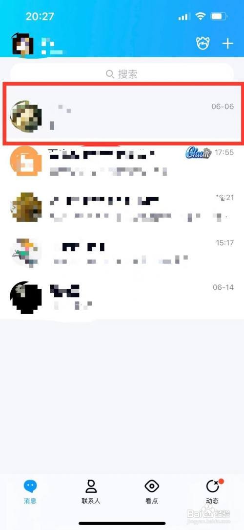 QQ怎样置顶与朋友的聊天