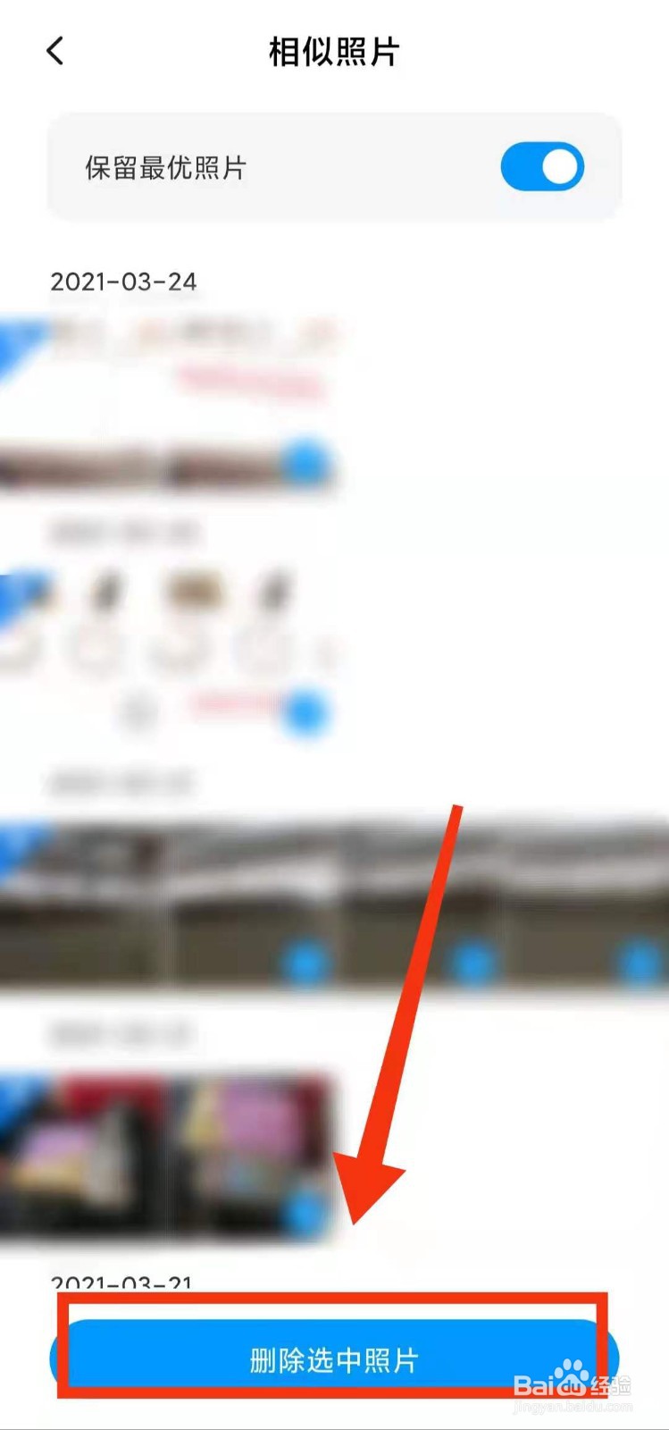 小米手机怎样将相册进行释放空间