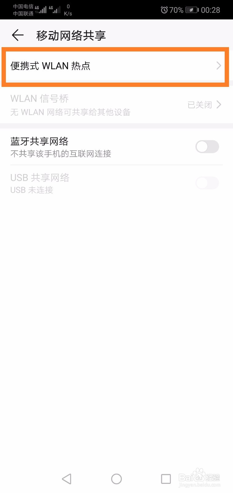 手机热点连接笔记本电脑或能上WIFI的台式电脑