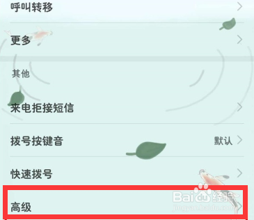 荣耀v20口袋模式怎么取消