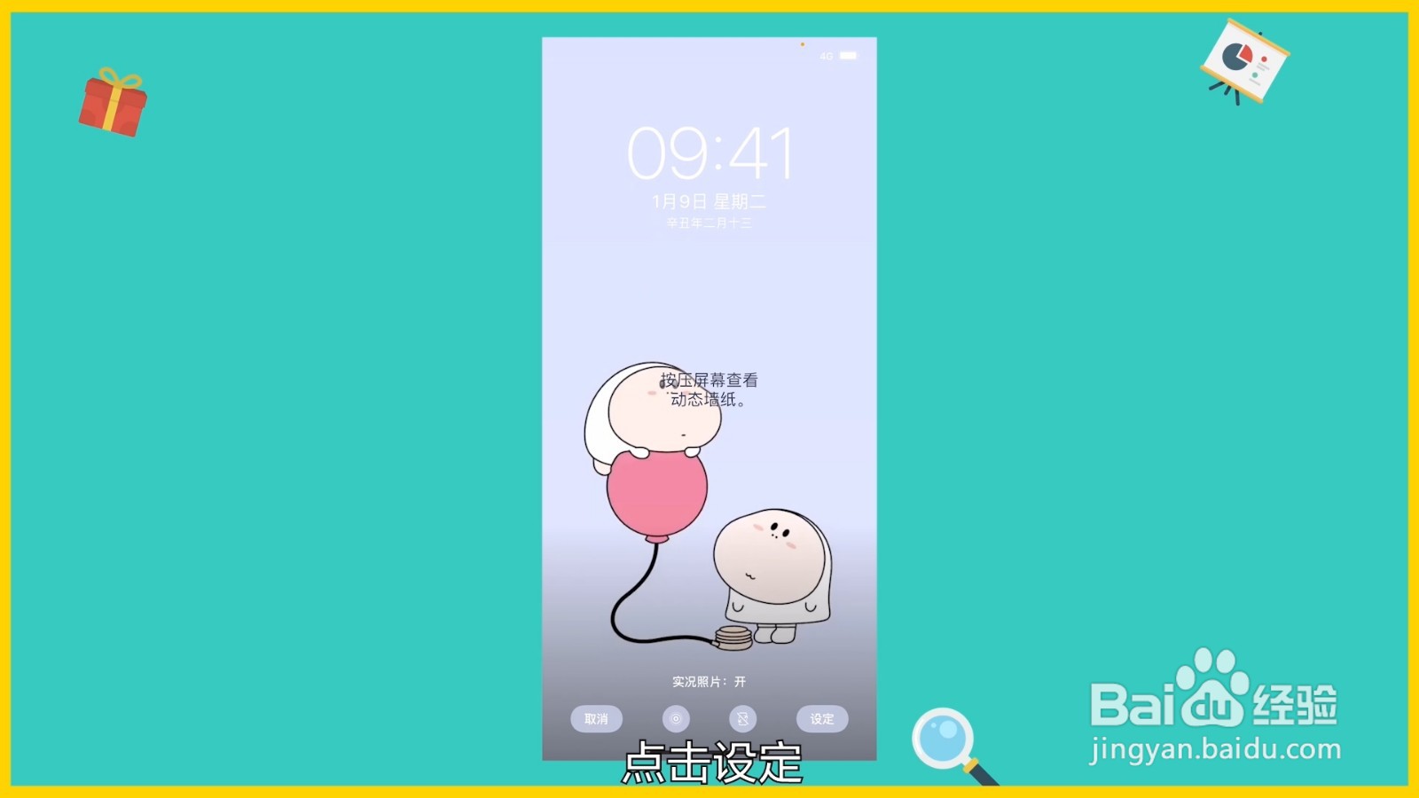 苹果手机怎么弄抖音动态壁纸