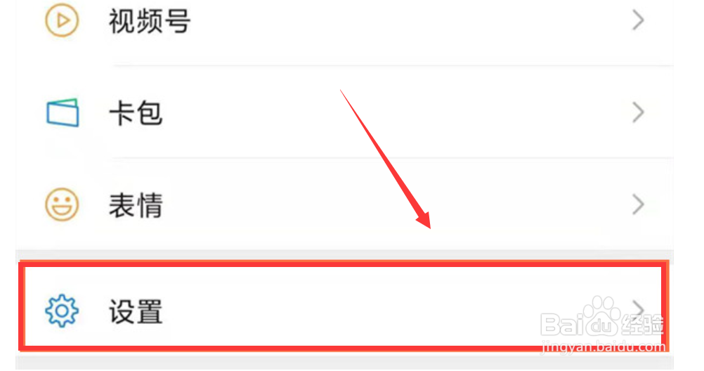 微信怎么设置新密码