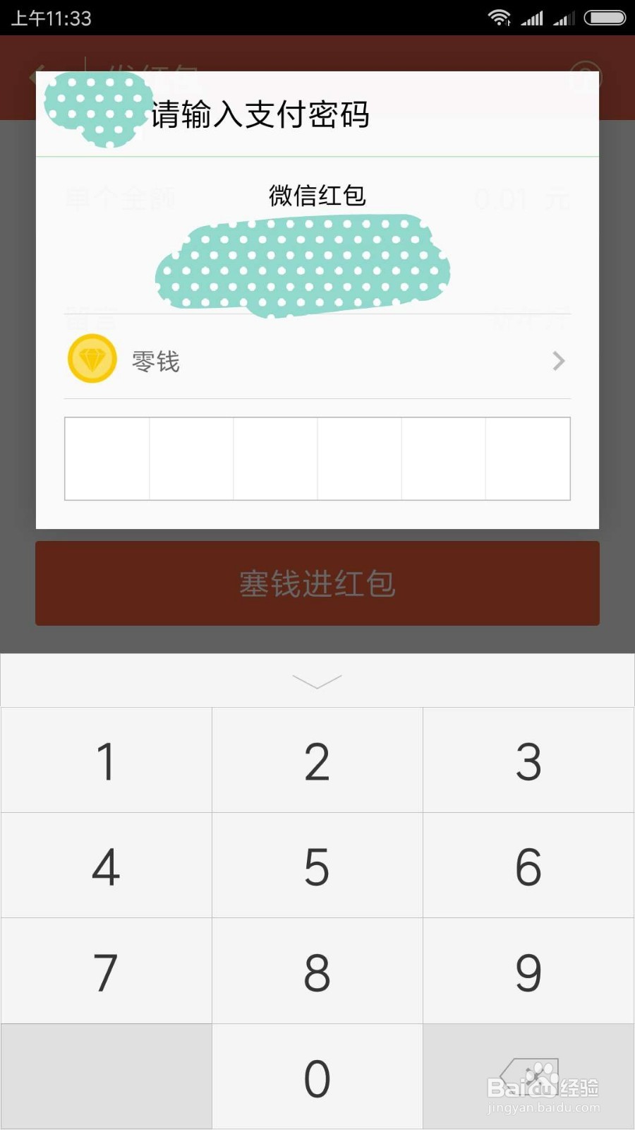 微信如何给好友发送红包