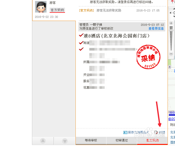 如何在搜狗地图标注纠错?搜狗地图怎么标注纠错
