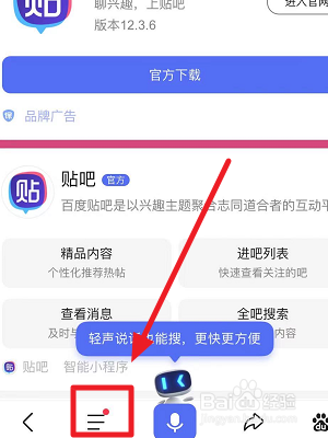 贴吧怎么跳过下载app看全贴