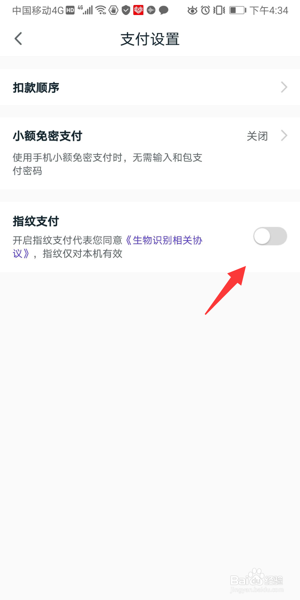 和包支付怎么开启指纹支付