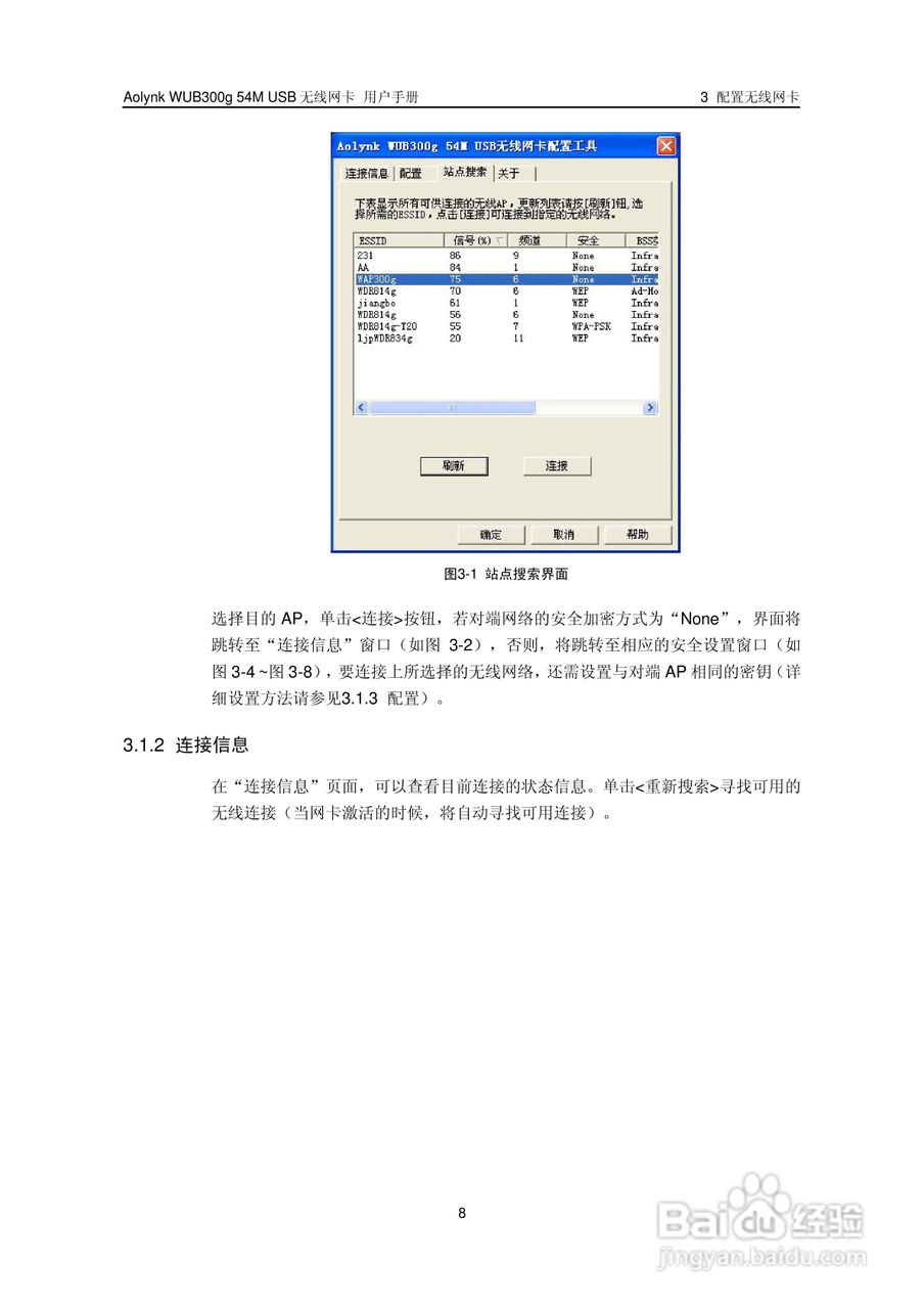 华三交换机WUB300g54M型说明书:[2]