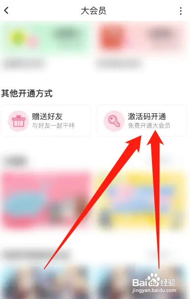 哔哩哔哩会员激活码在哪用
