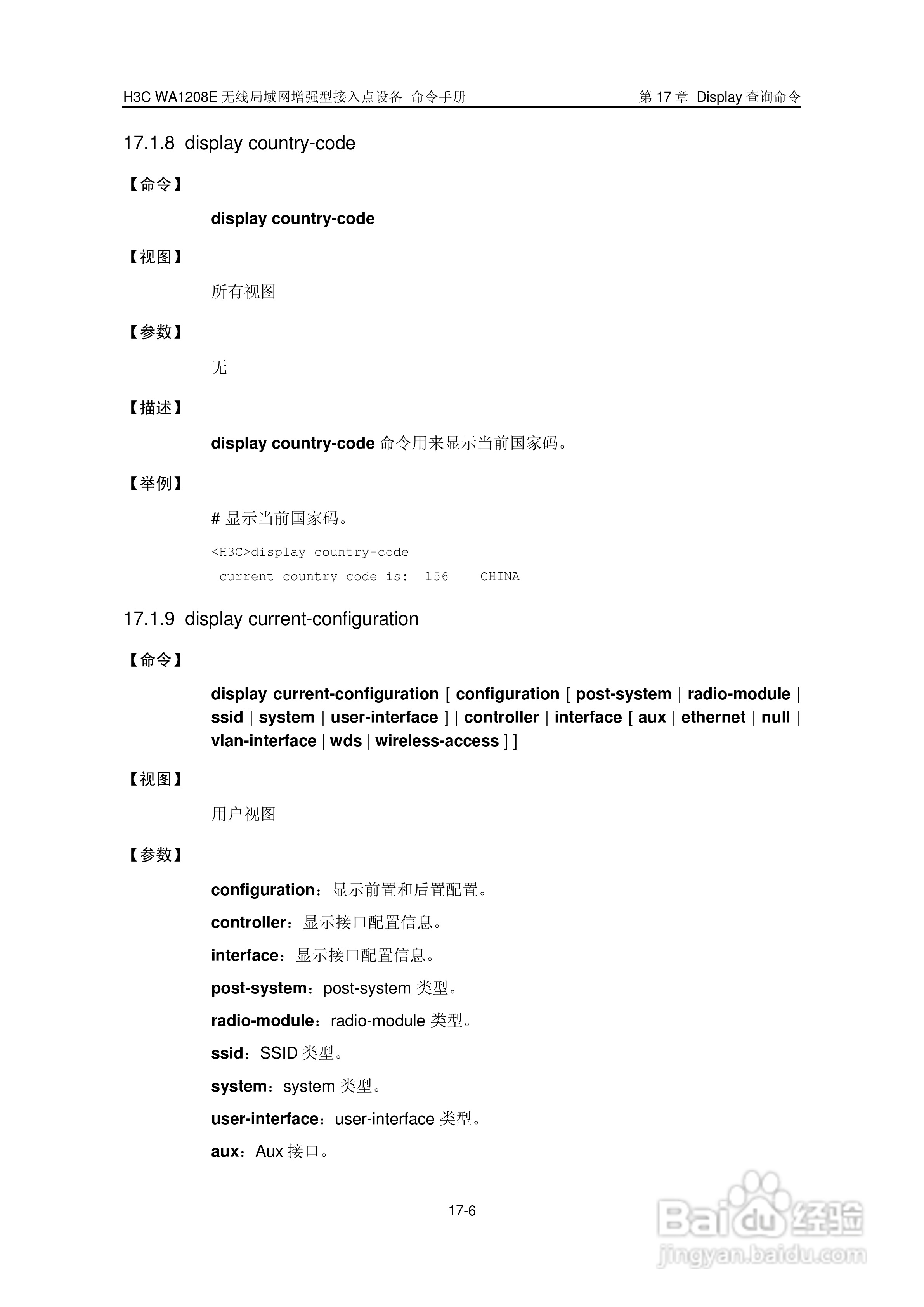华三交换机WA1208E型说明书:[23]