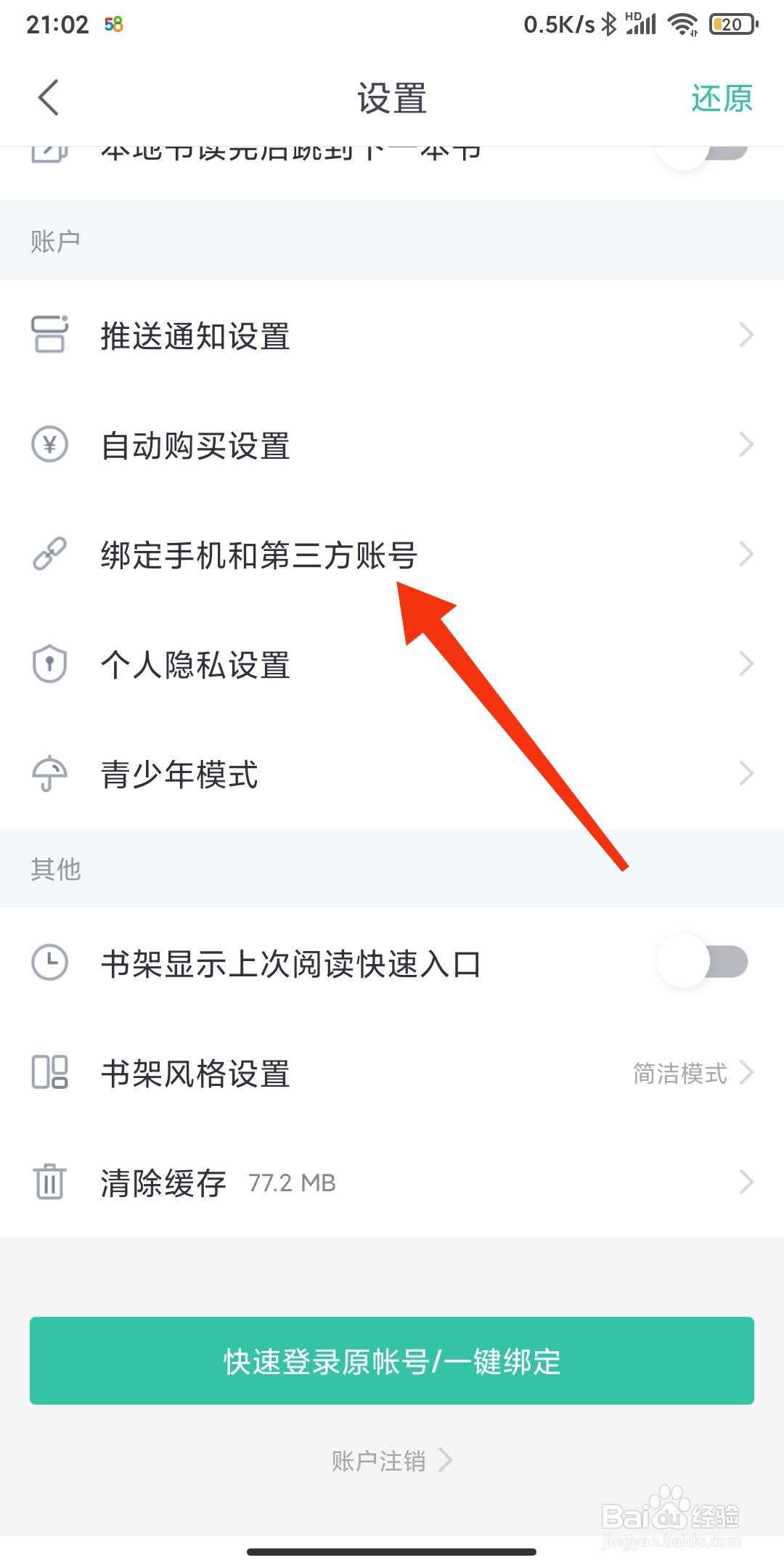 熊猫看书APP怎么更换头像