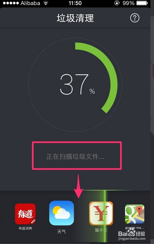 怎么清理iPhone中的系统垃圾