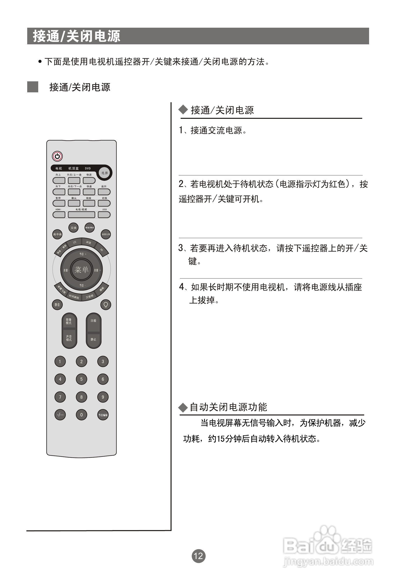 海尔L26R1液晶彩电使用说明书:[2]