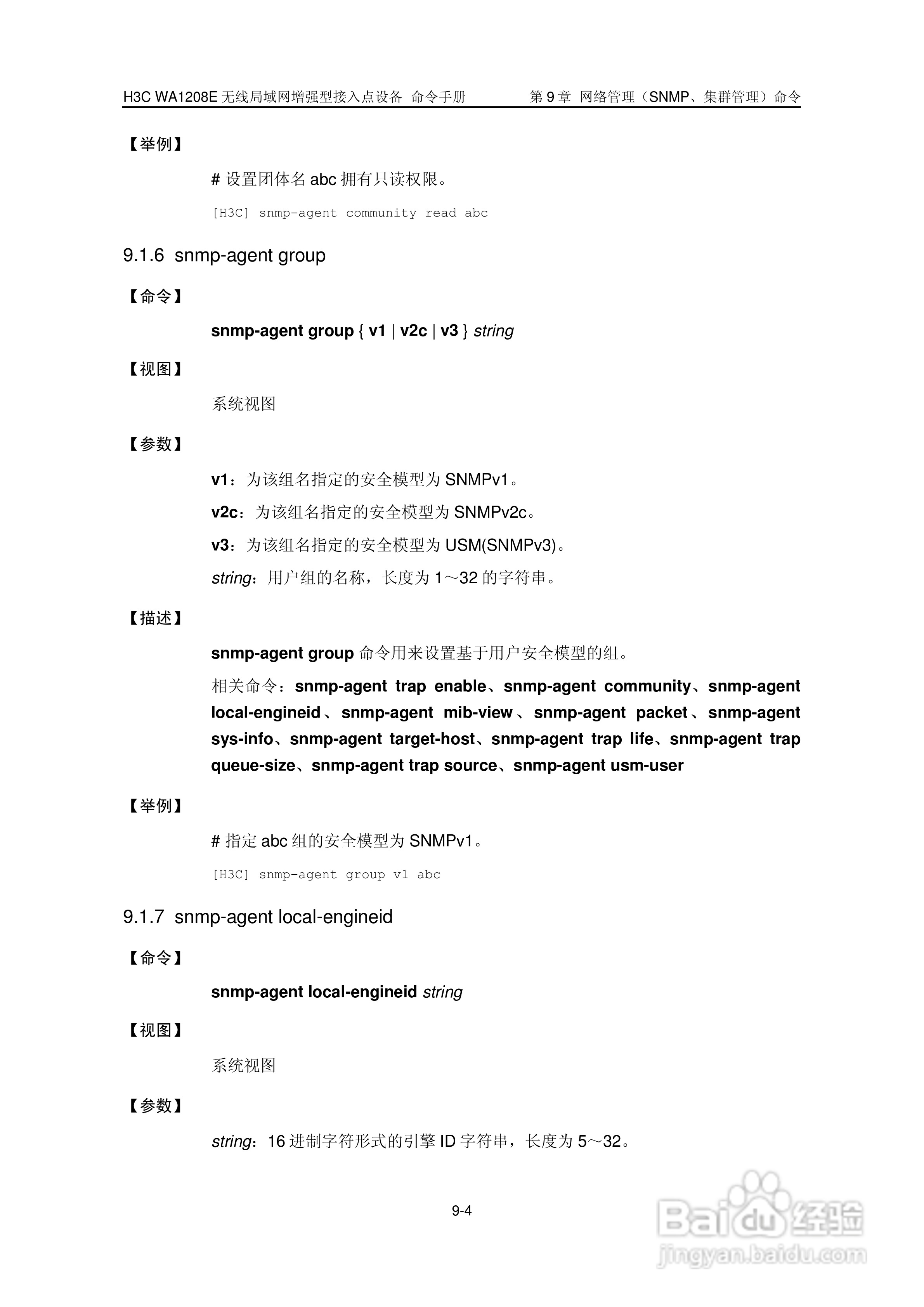 华三交换机WA1208E型说明书:[17]