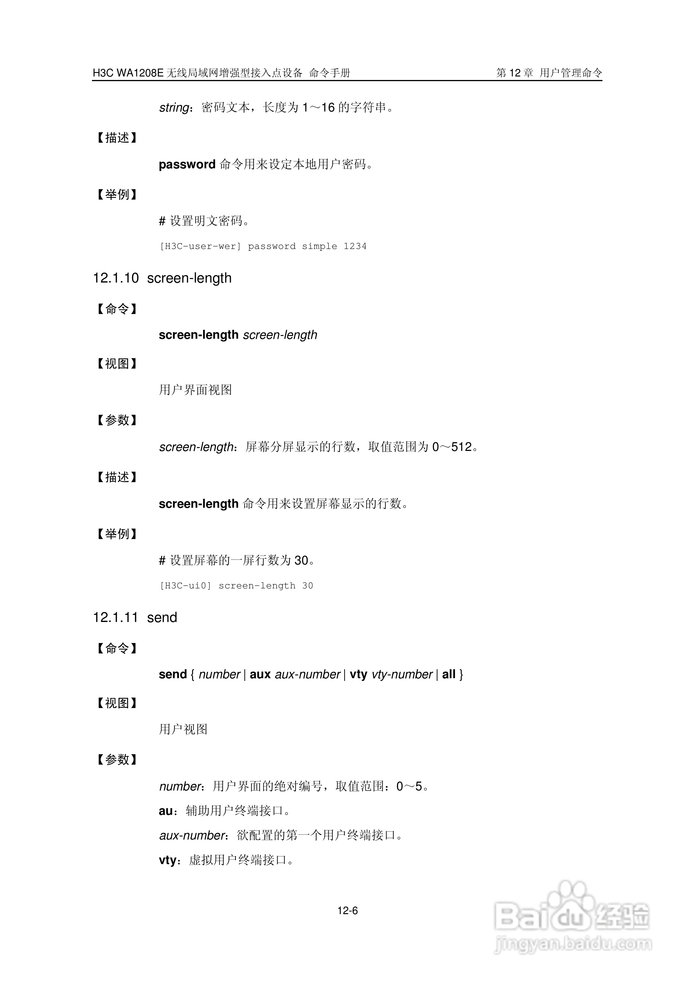 华三交换机WA1208E型说明书:[20]
