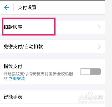 支付宝手机支付如何优先使用集分宝？