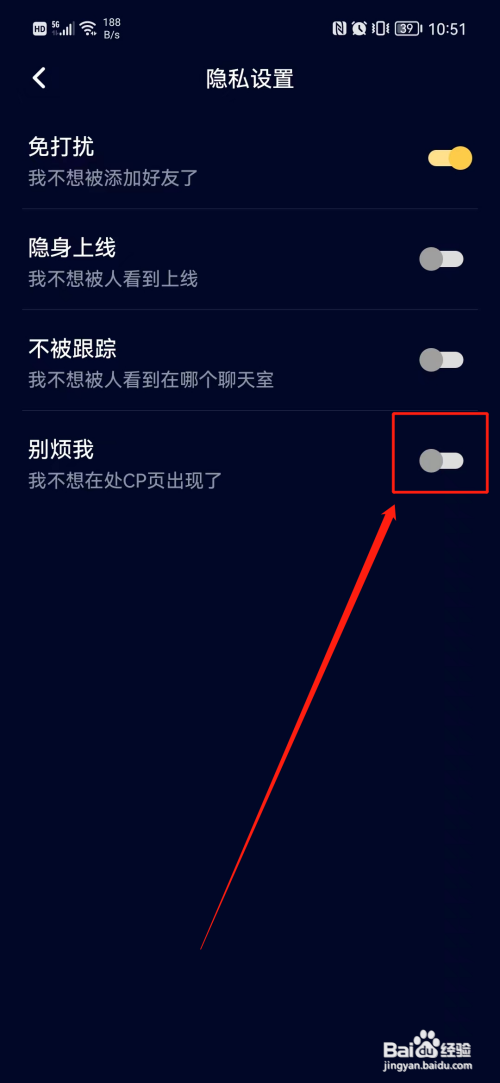 音对语聊如何设置不出现在CP页