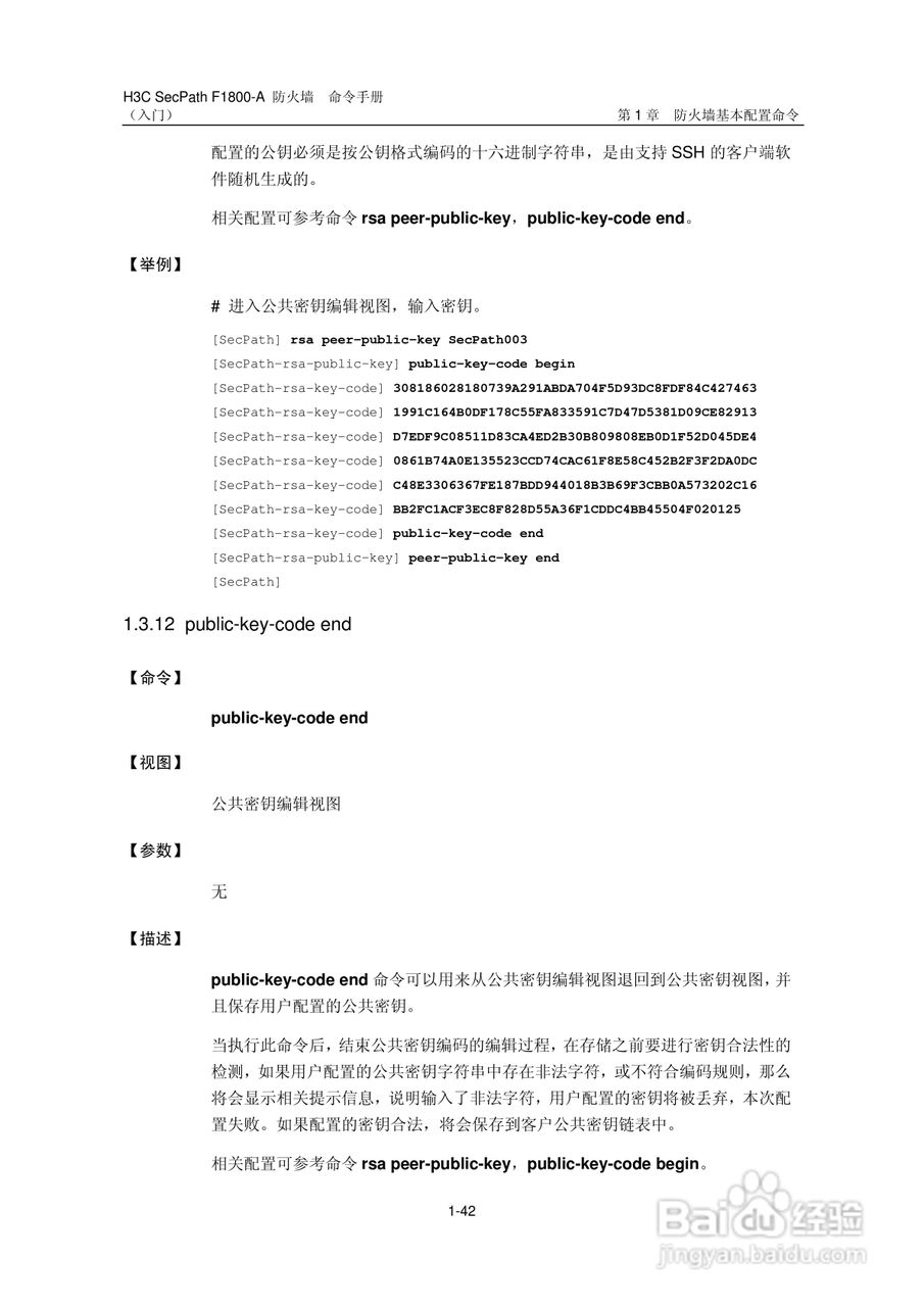 华三交换机SecPathF1800-A型说明书:[5]