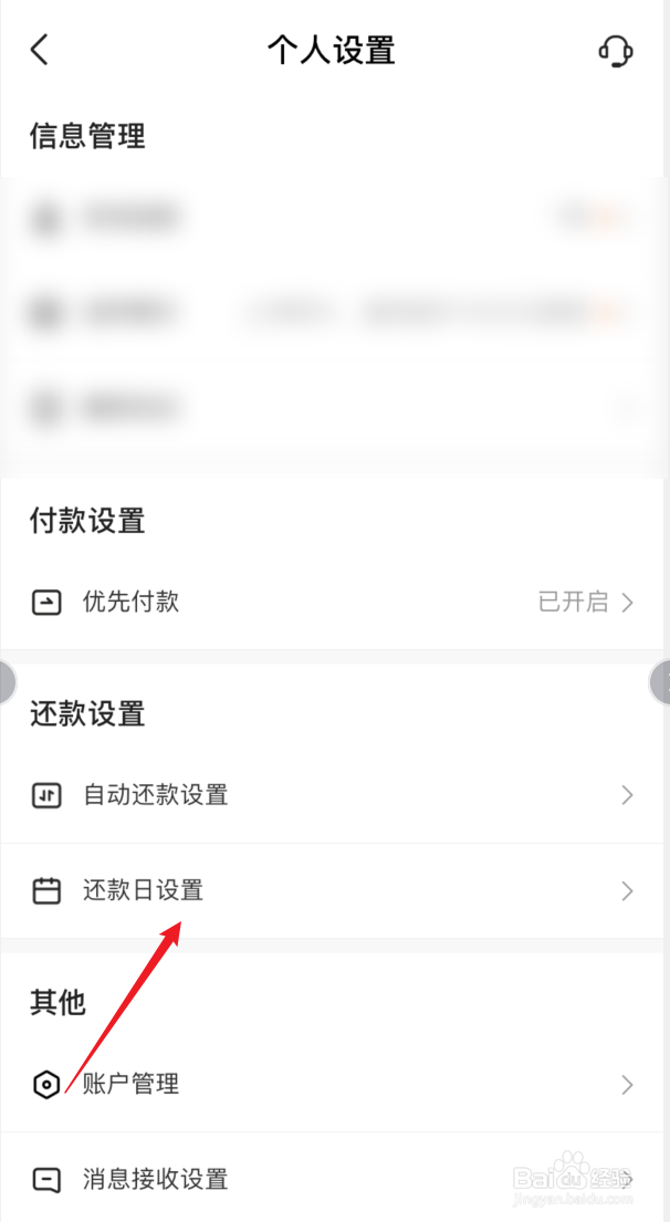 抖音月付如何设置还款日