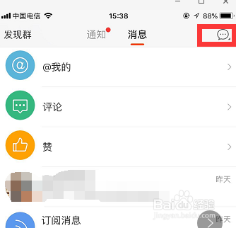 新浪微博怎样屏蔽私信？