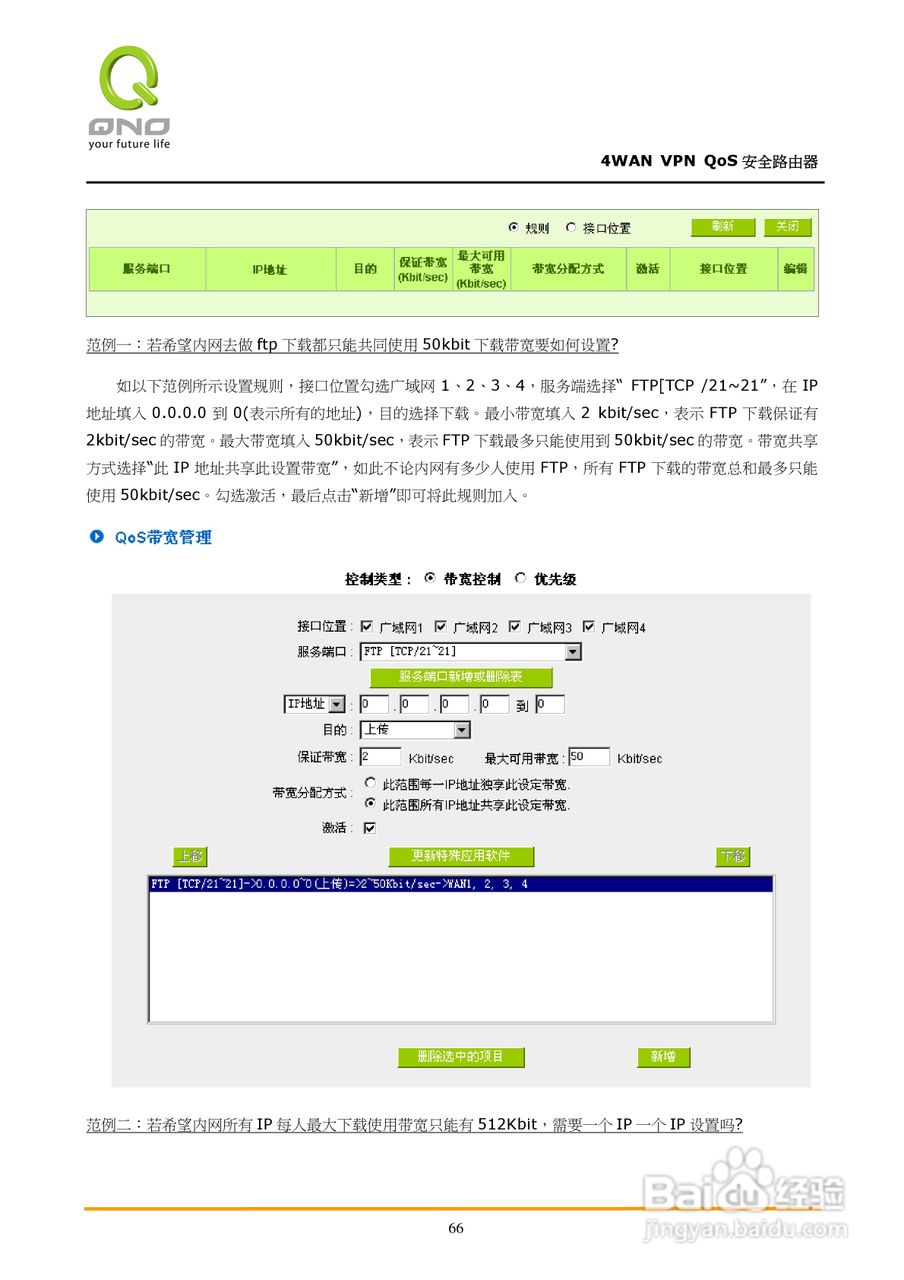 侠诺QVM750路由器使用说明书:[8]