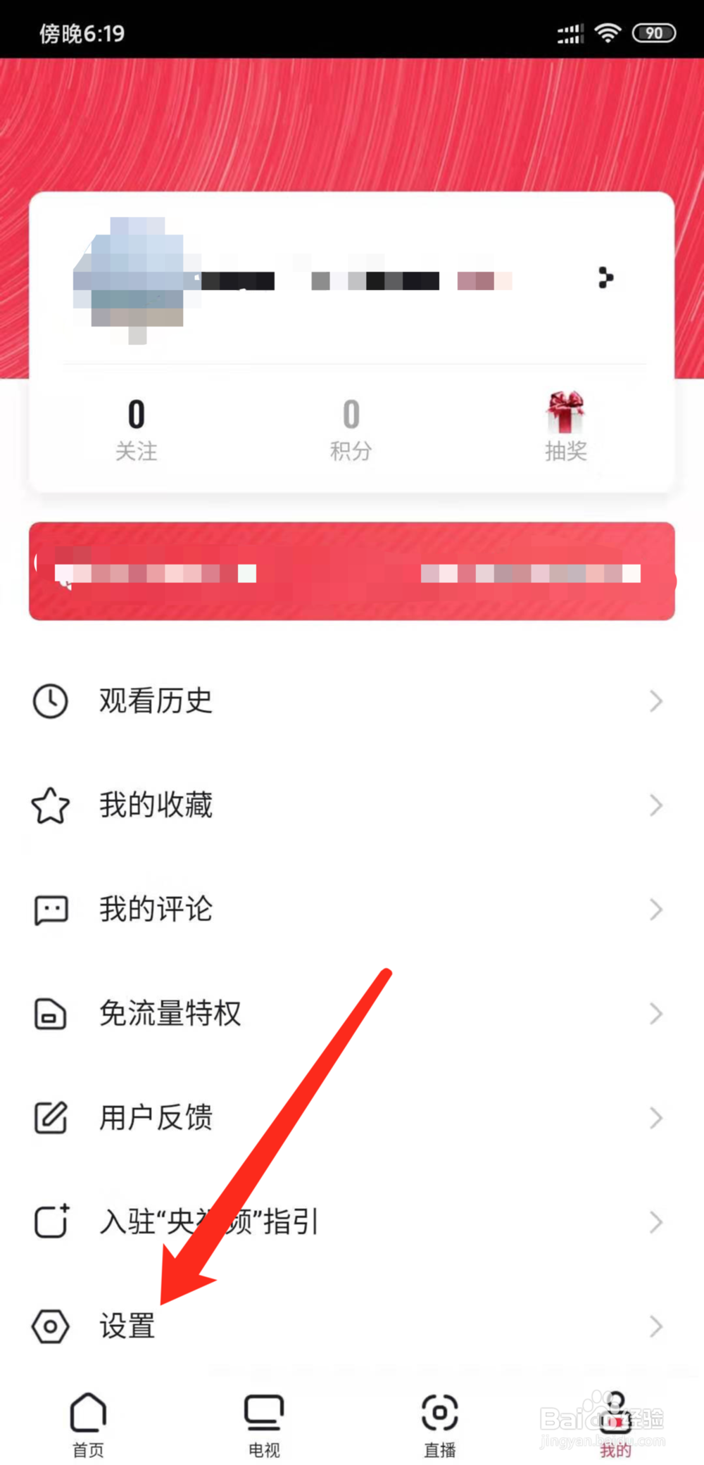 央视频怎么清理缓存垃圾数据
