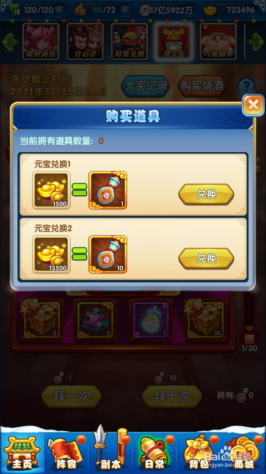 作妖计游戏中拜关公怎么参与