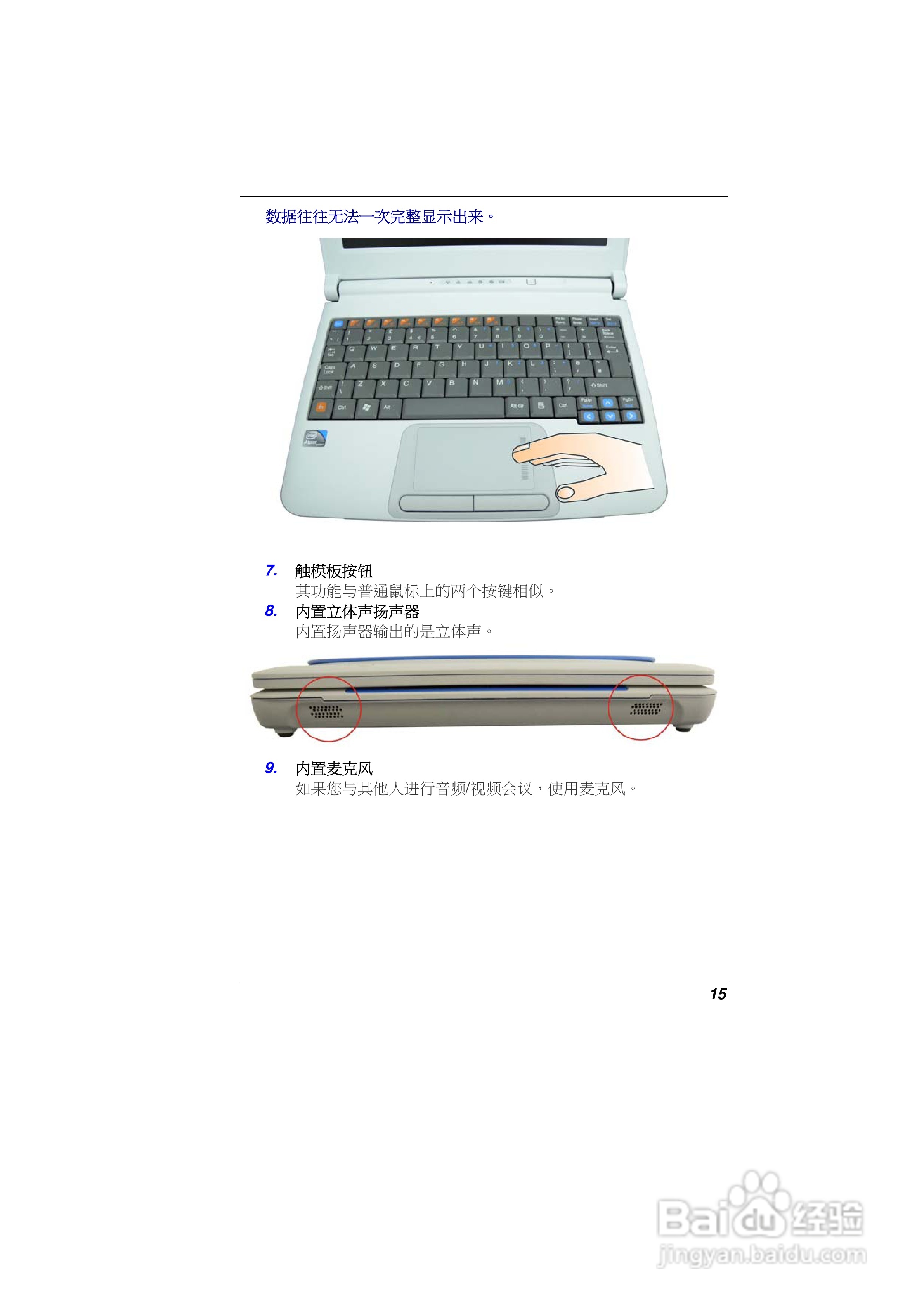 精英ECS E10IL2笔记本电脑说明书:[2]