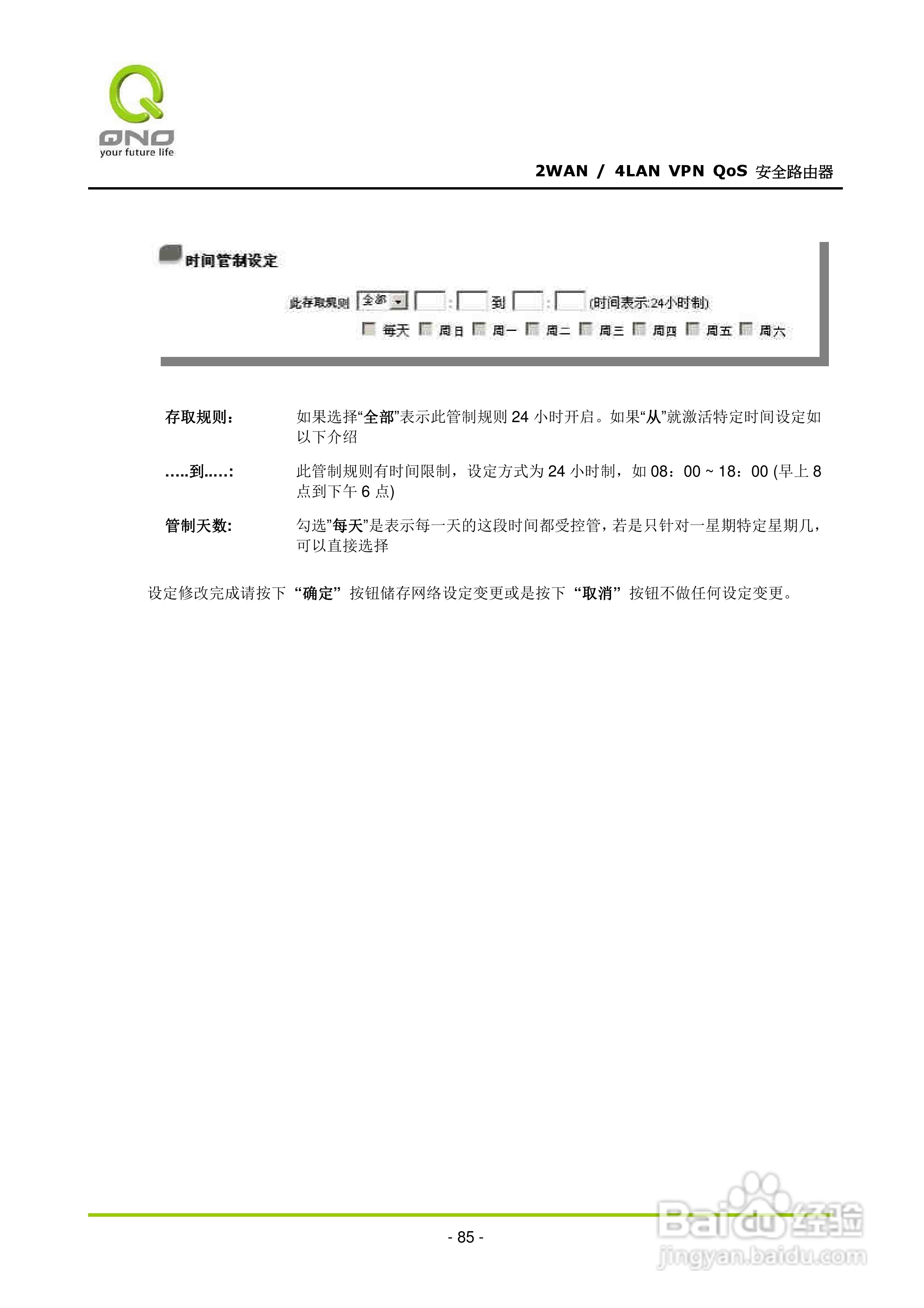 侠诺QVM330路由器使用说明书:[10]