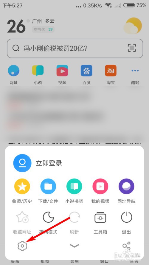 UC浏览器怎么设置网页预加载？