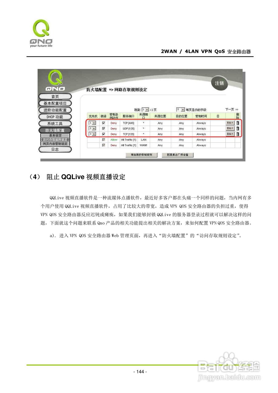 侠诺QVM330路由器使用说明书:[15]