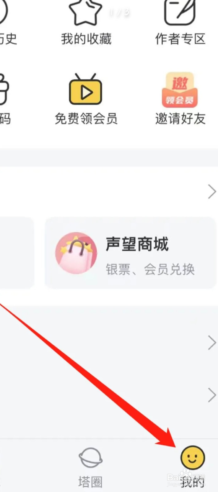 塔读小说如何查看第三方信息共享清单