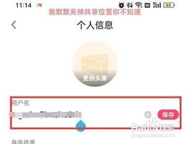 怎么修改蘑菇街APP的昵称