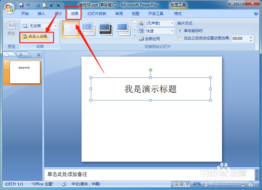 怎样设置PPT图片或文字按橄榄球形平移效果