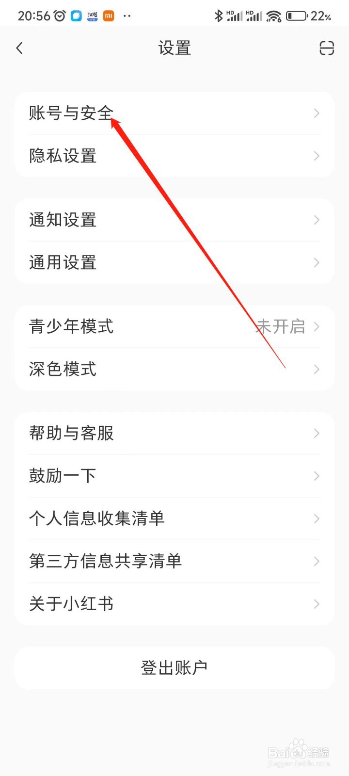 小红书在哪里注销账号