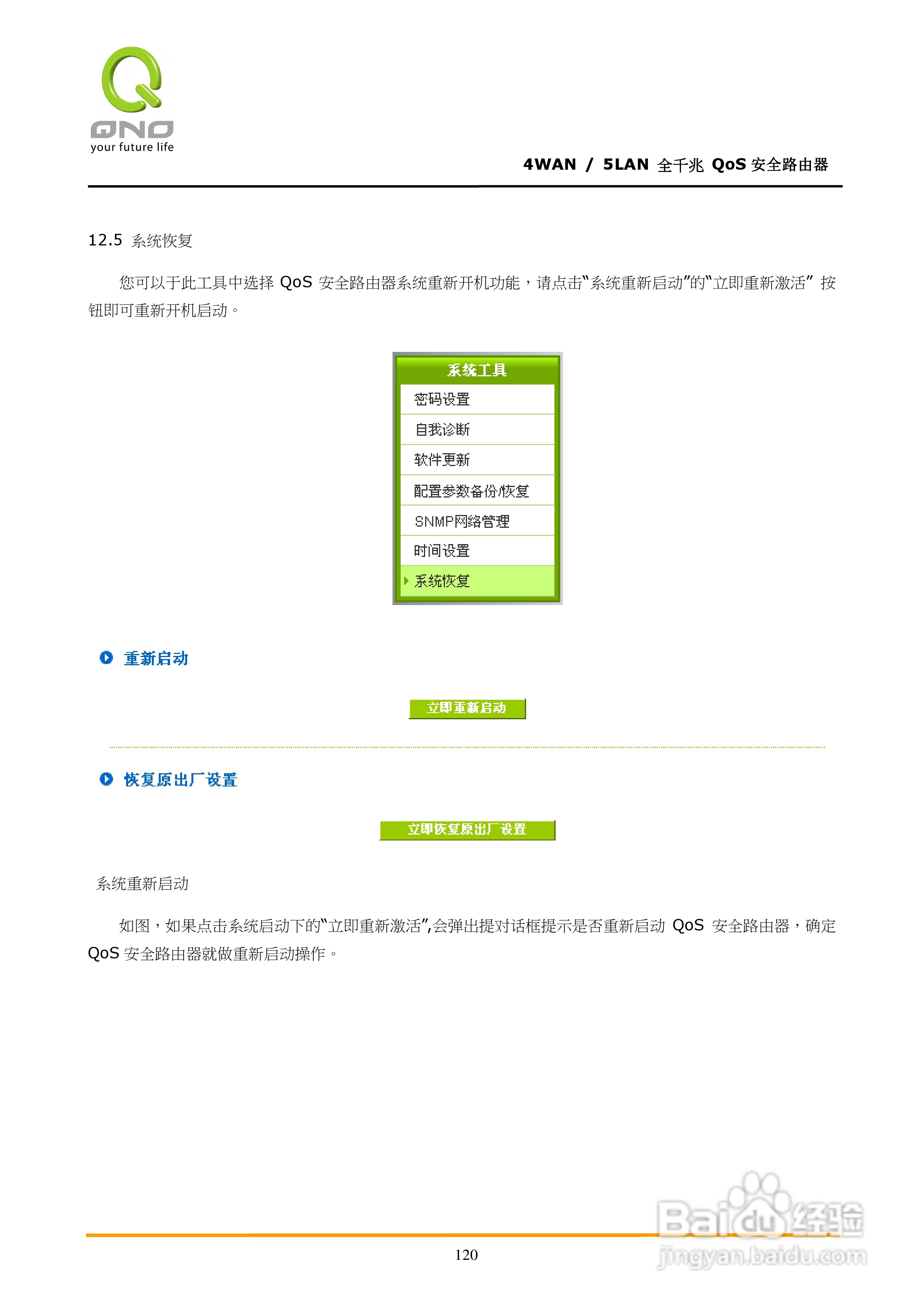 侠诺GQF550路由器使用说明书:[13]