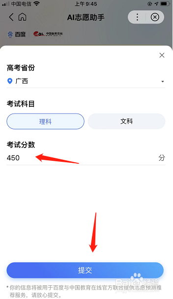 手机百度2022年高考AI志愿助手在哪里开启