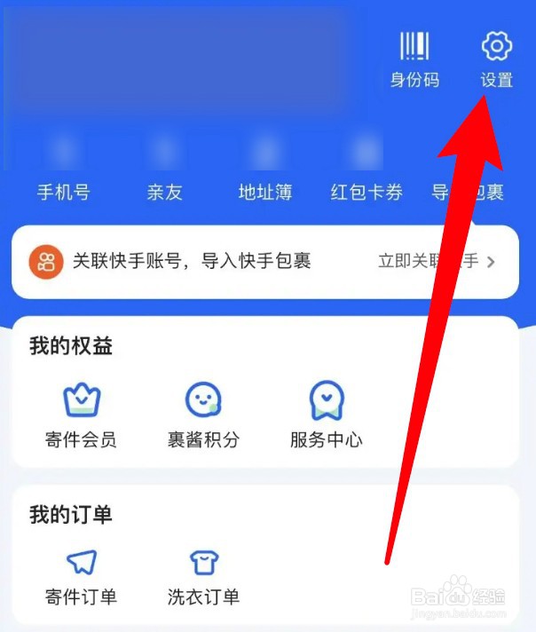 菜鸟app怎么设置裹酱好物提醒功能