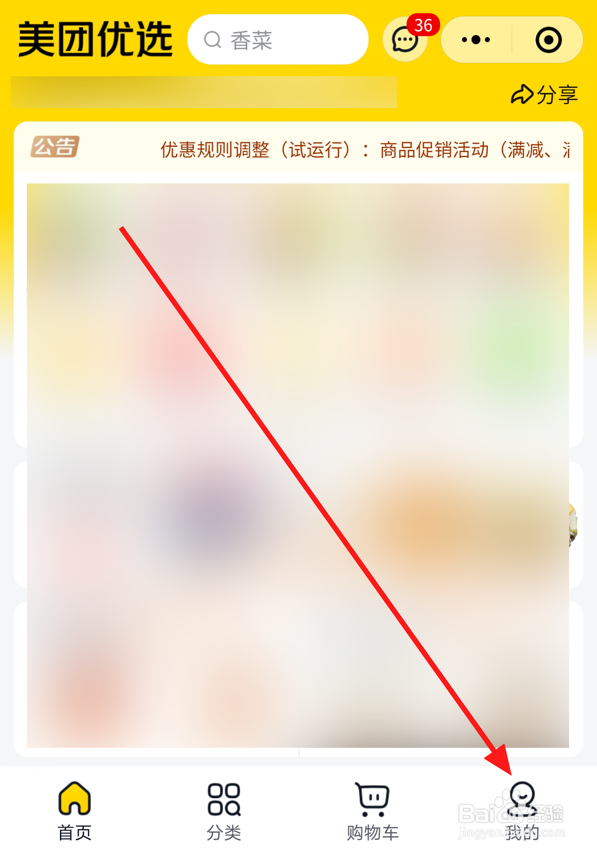 美团优选小程序怎么更换自提点