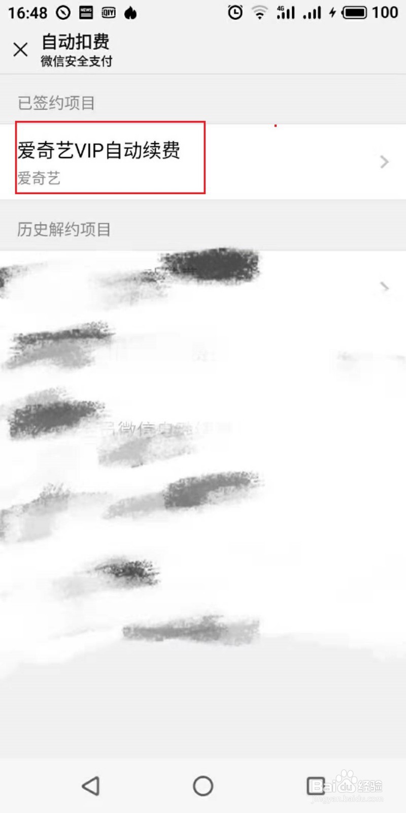 爱奇艺怎么退订会员续费