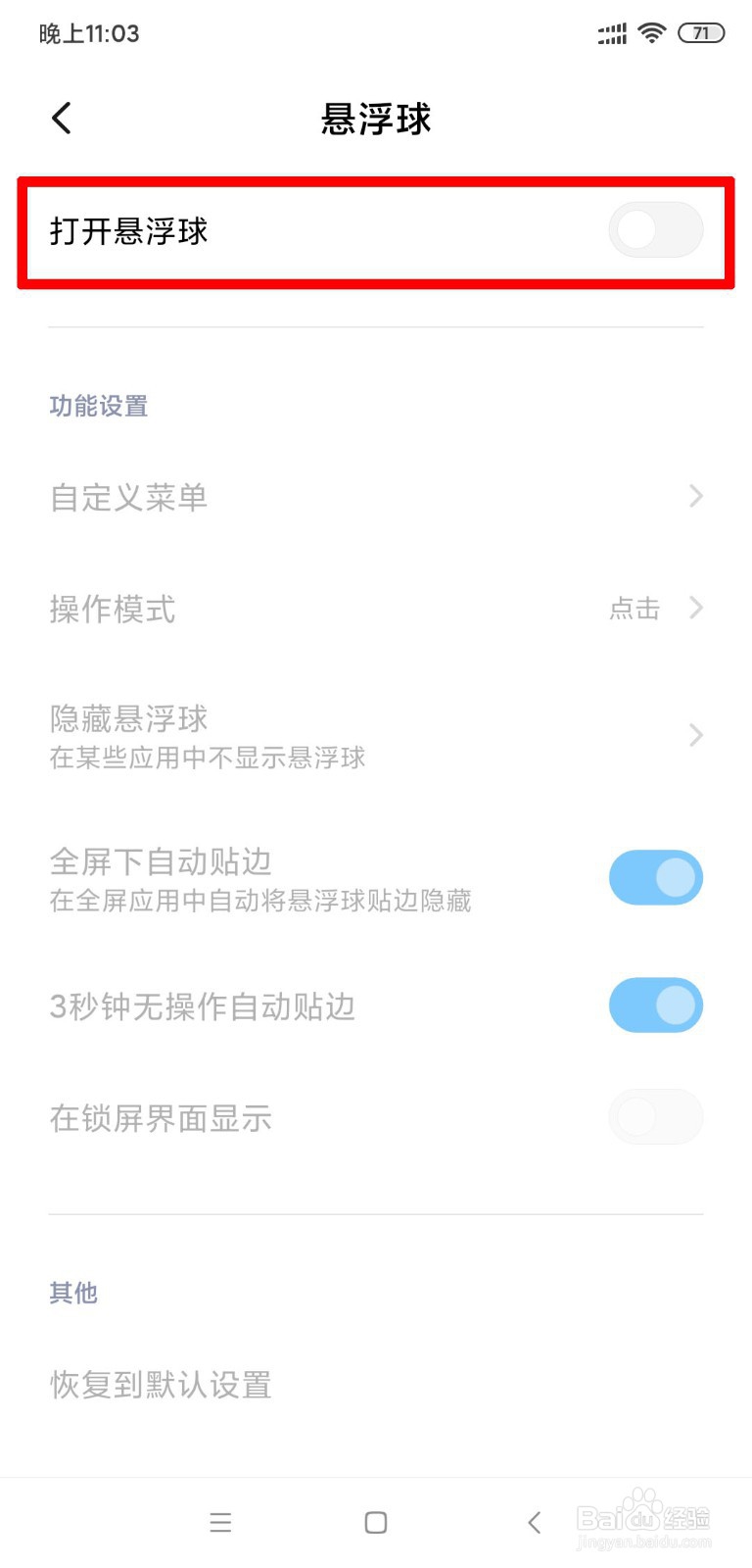 MIUI11如何开启悬浮球