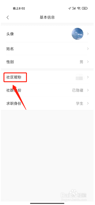 超级简历如何进行修改社区昵称