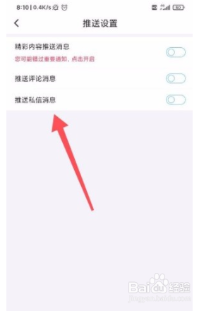 最右app如何开启私信通知