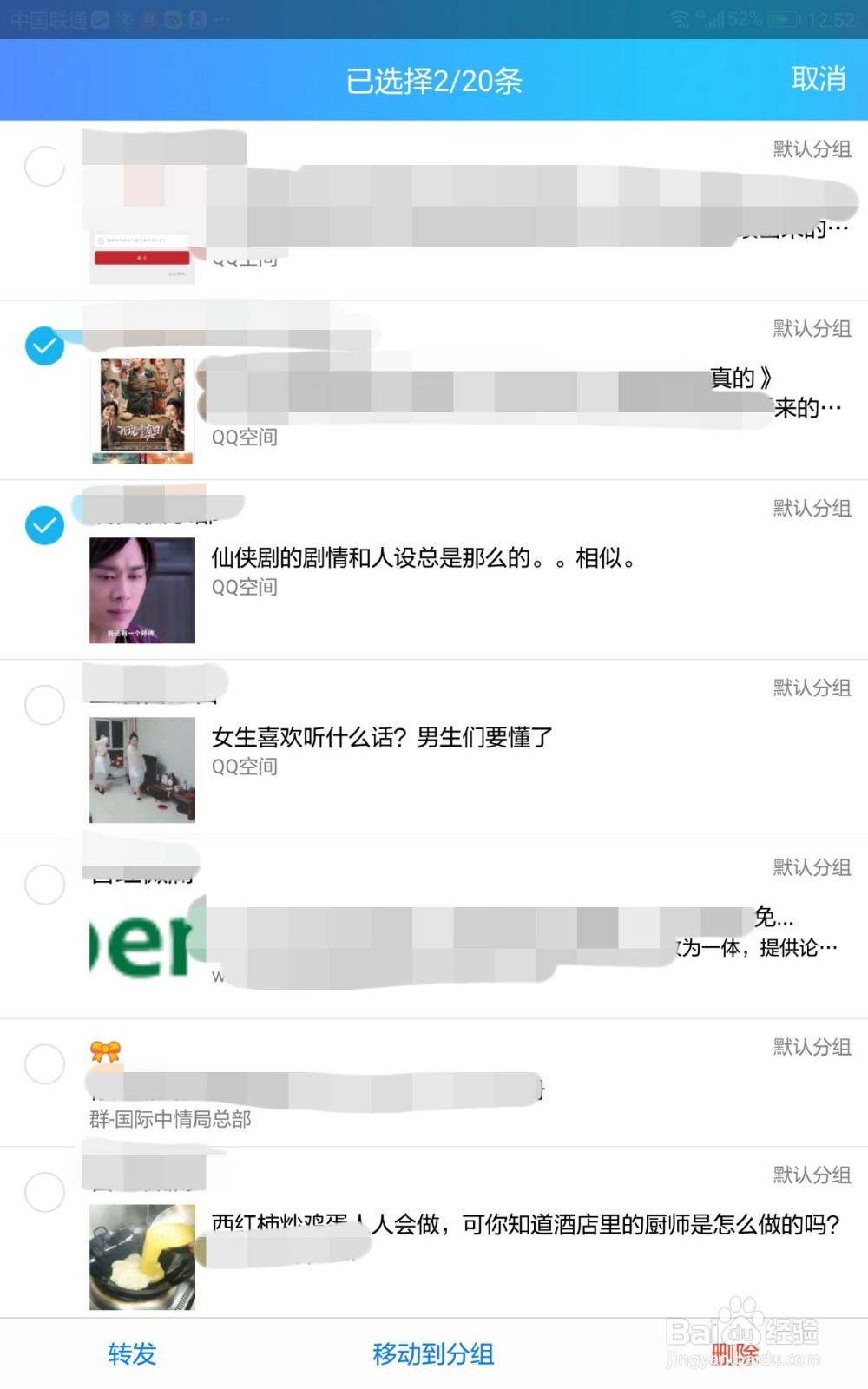 QQ收藏的内容怎么批量删除