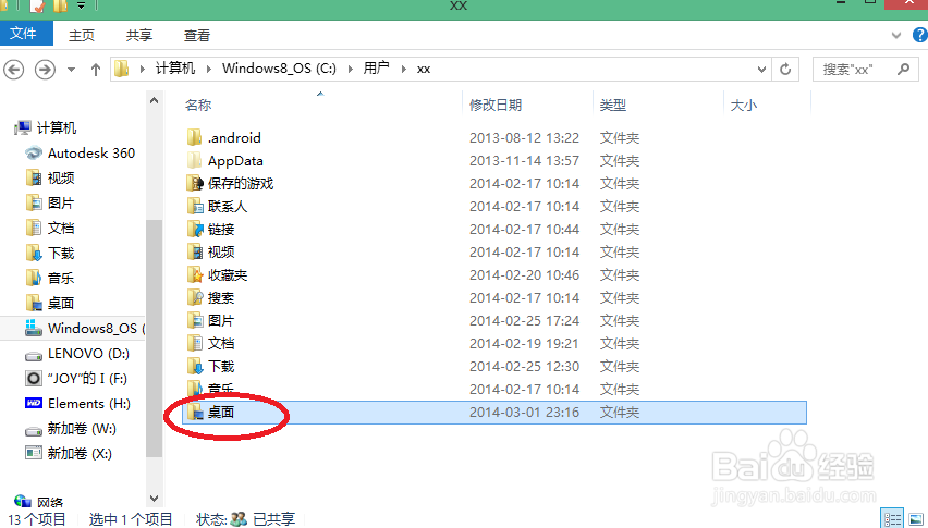 WIN8 桌面被隐藏的文件怎么查看