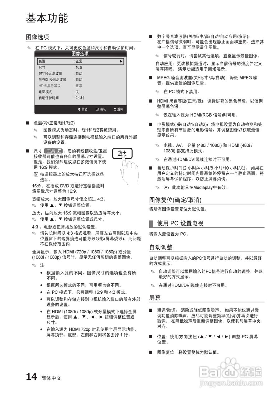 三星UA32C5000QR液晶彩电使用说明书:[2]