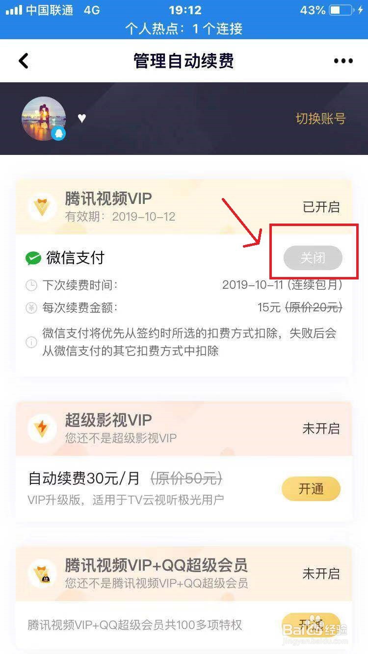 苹果手机怎样关闭腾讯视频会员自动续费