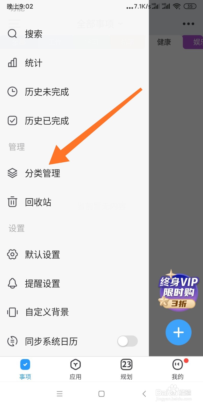 时光序软件如何添加分类？